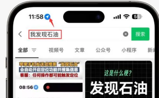 小榄镇苹果客服中心分享iPhone 输入“发现石油”触发定位