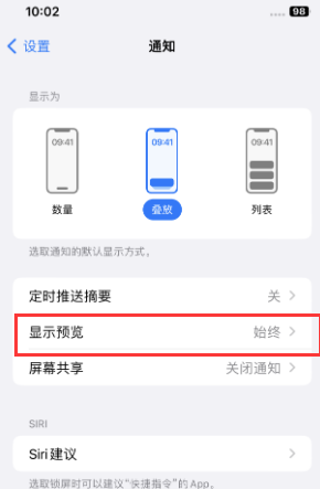 小榄镇苹果售后维修中心分享iPhone手机收不到通知怎么办 