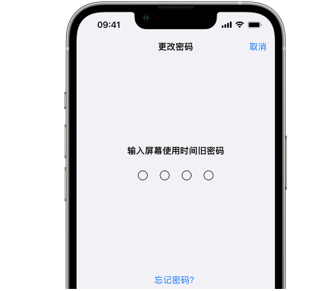 小榄镇iPhone屏幕维修分享iPhone屏幕使用时间密码忘记了怎么办 