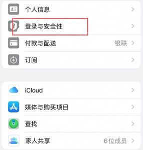 小榄镇苹果维修站分享手机号注册的Apple ID如何换成邮箱【图文教程】 