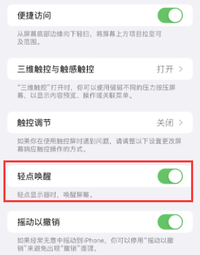 小榄镇苹果授权维修站分享iPhone轻点无法唤醒怎么办