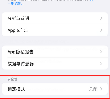 小榄镇苹果15服务网点分享iPhone15中的“锁定模式”有什么作用