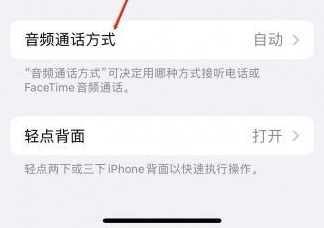 小榄镇苹果蓝牙维修店分享iPhone设置蓝牙设备接听电话方法