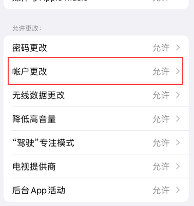 小榄镇appleID维修服务iPhone设置中Apple ID显示为灰色无法使用