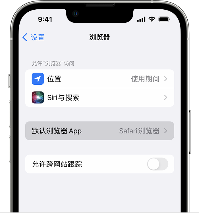 小榄镇苹果维修服务分享如何在iPhone上设置默认浏览器 