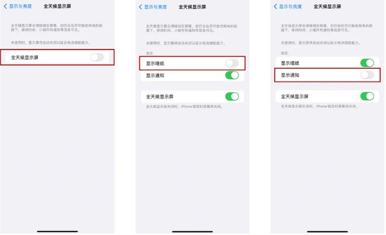 小榄镇苹果14Pro维修分享iPhone14Pro息屏显示时间设置方法 