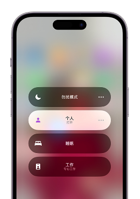 小榄镇苹果14维修中心分享在iPhone14上定制个人专注模式 