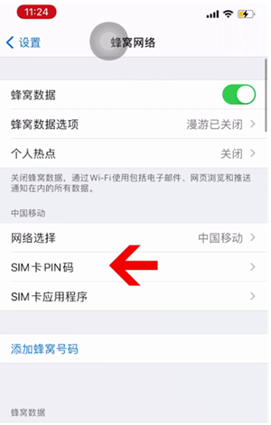 小榄镇苹果14维修网分享如何给iPhone14的SIM卡设置密码 