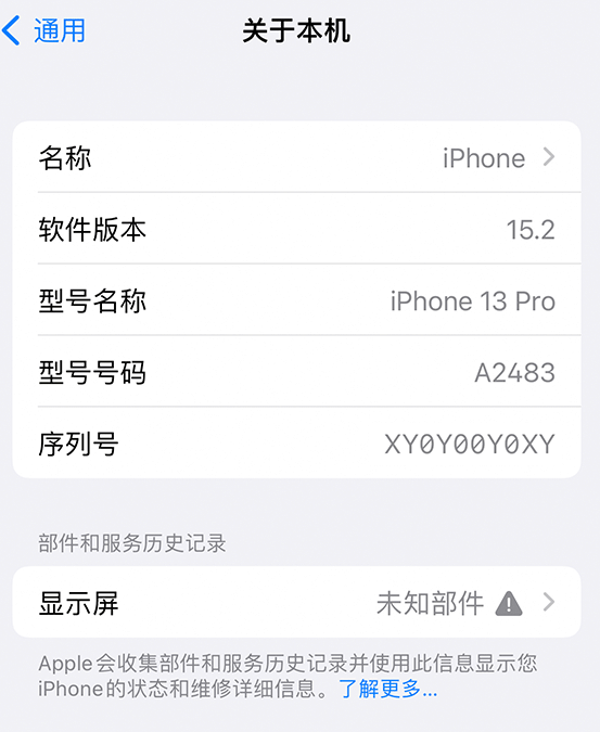 小榄镇苹果14维修服务分享如何查看iPhone14系列部件维修历史记录 