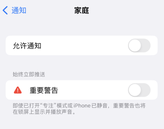 小榄镇苹果14维修分享iPhone14系列机型弹出“家庭”警告后卡死如何解决 