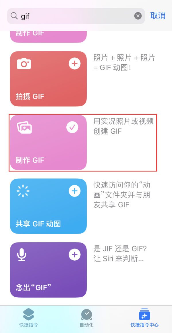 小榄镇苹果手机维修分享iOS16小技巧:在iPhone上制作GIF图片 