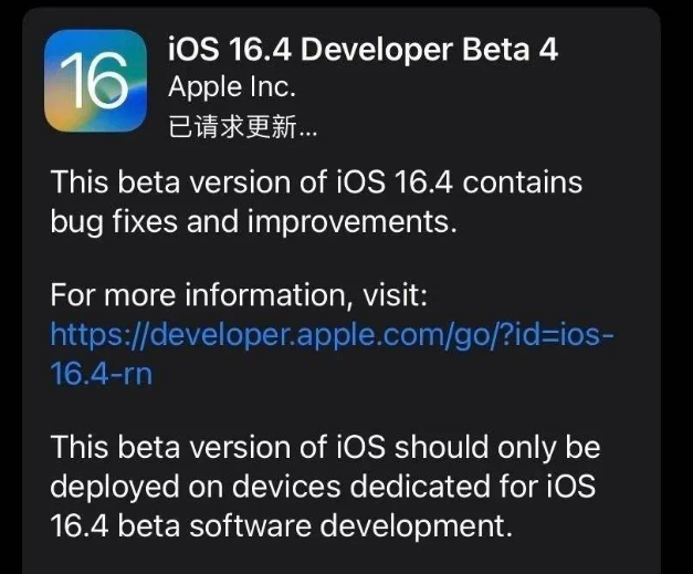 小榄镇苹果维修网点分享iOS 16.4 beta 4更新内容及升级建议 