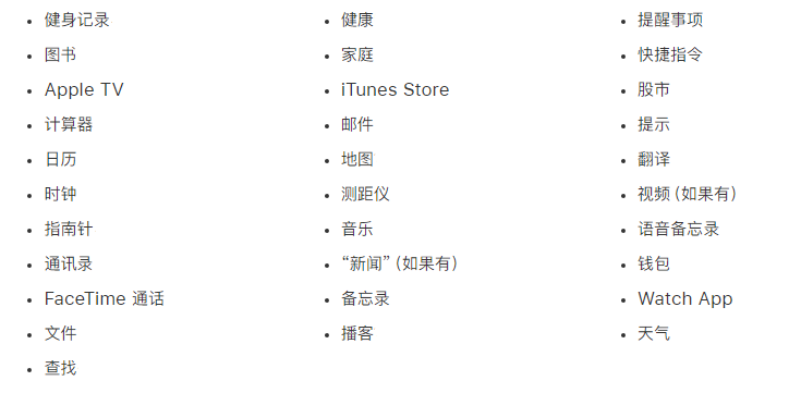 小榄镇苹果手机维修分享iPhone 14系列机型可以卸载哪些自带的App? 