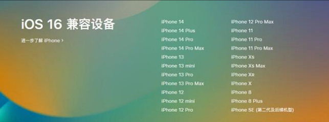 小榄镇苹果手机维修分享:iOS 16.4 Beta 3支持哪些机型升级？ 