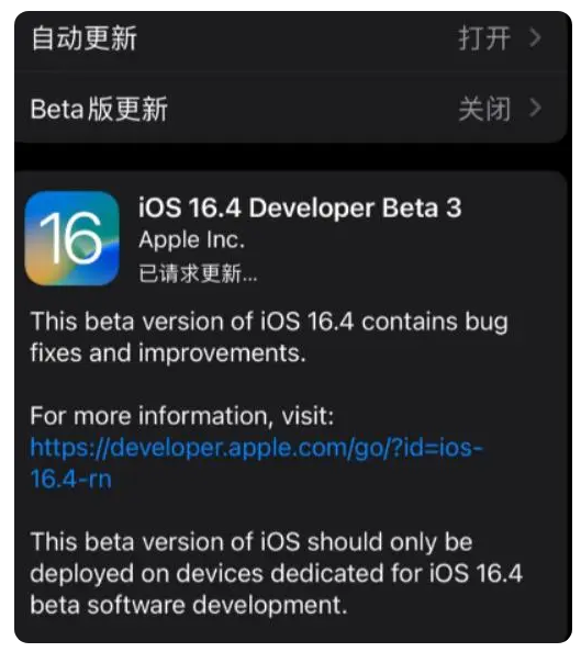 小榄镇苹果手机维修分享：iOS16.4Beta3更新了什么内容？ 