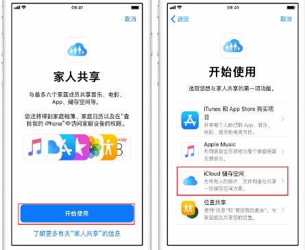 小榄镇苹果14维修分享：iPhone14如何与家人共享iCloud储存空间？ 