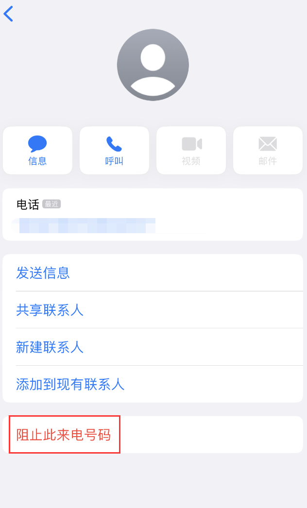 小榄镇苹果手机维修分享：iPhone 拒收陌生人 iMessage 信息的方法 