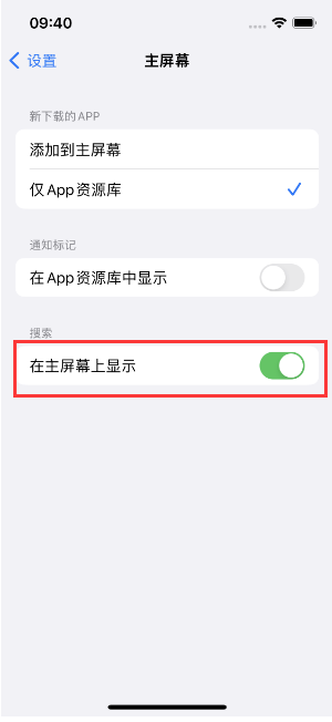 小榄镇苹果手机维修分享如何开启或关闭iOS 16主屏幕中的搜索功能 