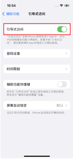 小榄镇苹果14维修店分享iPhone 14引导式访问按三下没反应怎么办 