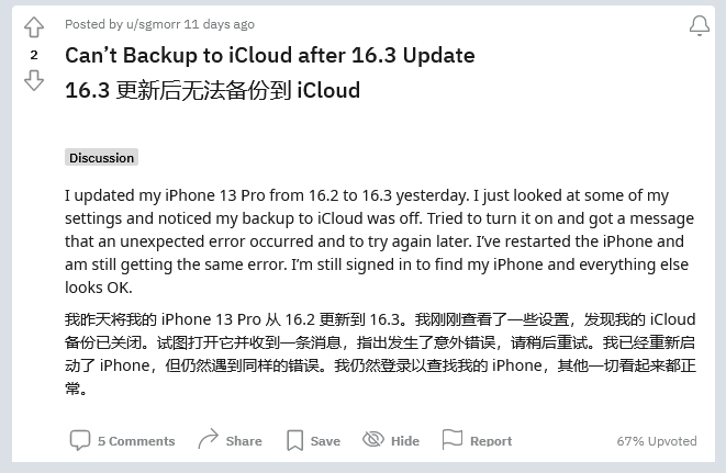 小榄镇苹果手机维修分享iOS 16.3 升级后多项 iCloud 服务无法同步怎么办 