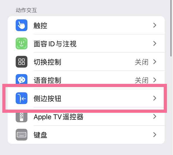 小榄镇苹果14维修店分享iPhone14 Plus侧键双击下载功能关闭方法 