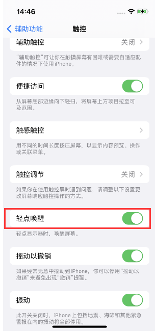 小榄镇苹果14维修店分享iPhone 14双击屏幕不亮怎么办 