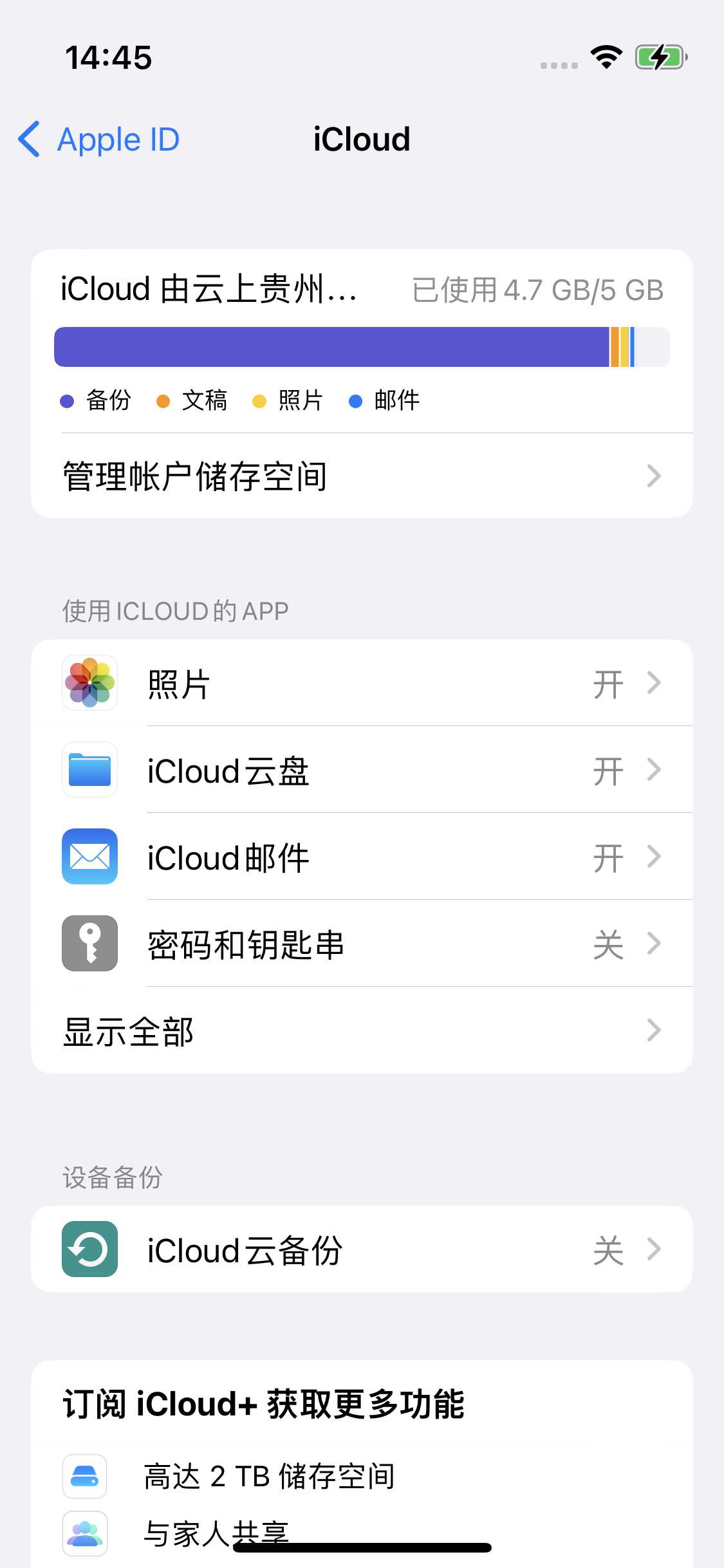 小榄镇苹果14维修分享iPhone 14 开启iCloud钥匙串方法 