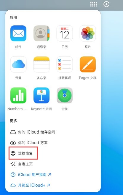 小榄镇苹果手机维修分享iPhone 小技巧：通过苹果 iCloud 官网恢复已删除的文件 