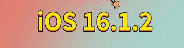 小榄镇苹果手机维修分享iOS 16.1.2正式版更新内容及升级方法 