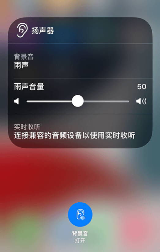 小榄镇苹果14维修分享iPhone 14 使用技巧：通过自带的“背景音”功能播放雨声和其他环境噪声 