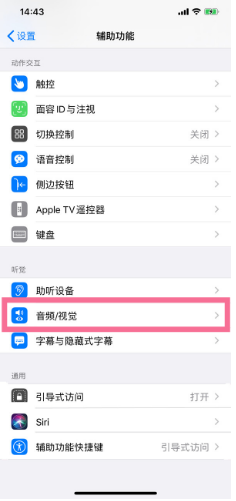 小榄镇苹果14维修分享iPhone 14 如何设置开关机声音 