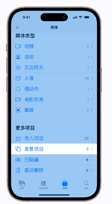 小榄镇苹果手机维修分享升级 iOS 16 后无法查看到“重复项目”相簿怎么办 