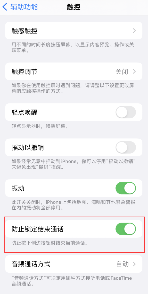 小榄镇苹果手机维修分享iOS 16 新增“防止锁定结束通话”选项，避免不小心挂断重要电话 