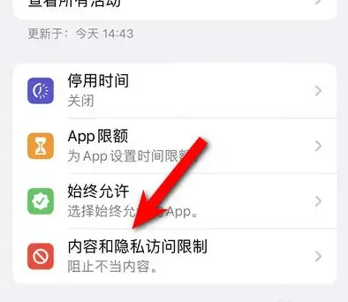小榄镇苹果14维修分享iPhone 14内容和隐私访问限制开启方法 
