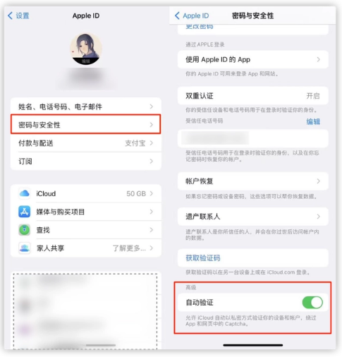 小榄镇苹果手机维修分享iOS 16 自动验证功能开启方法 