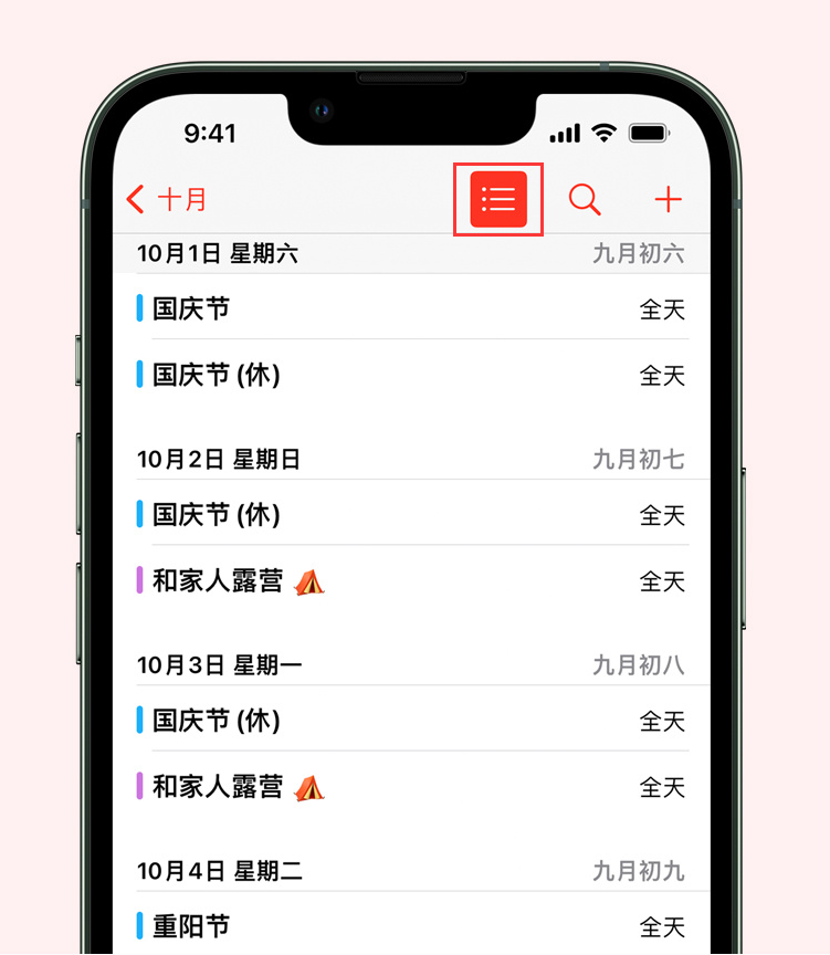 小榄镇苹果手机维修分享如何在 iPhone 日历中查看节假日和调休时间 