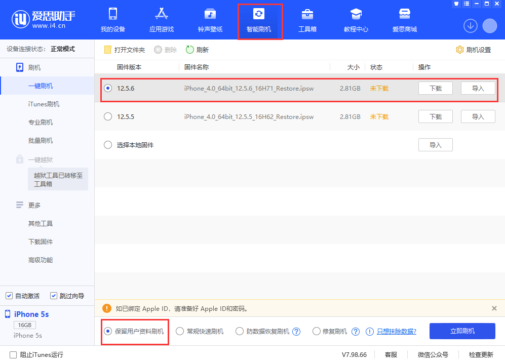 小榄镇苹果手机维修分享iPhone 5S、6等旧机型有必要升iOS 12.5.6吗 