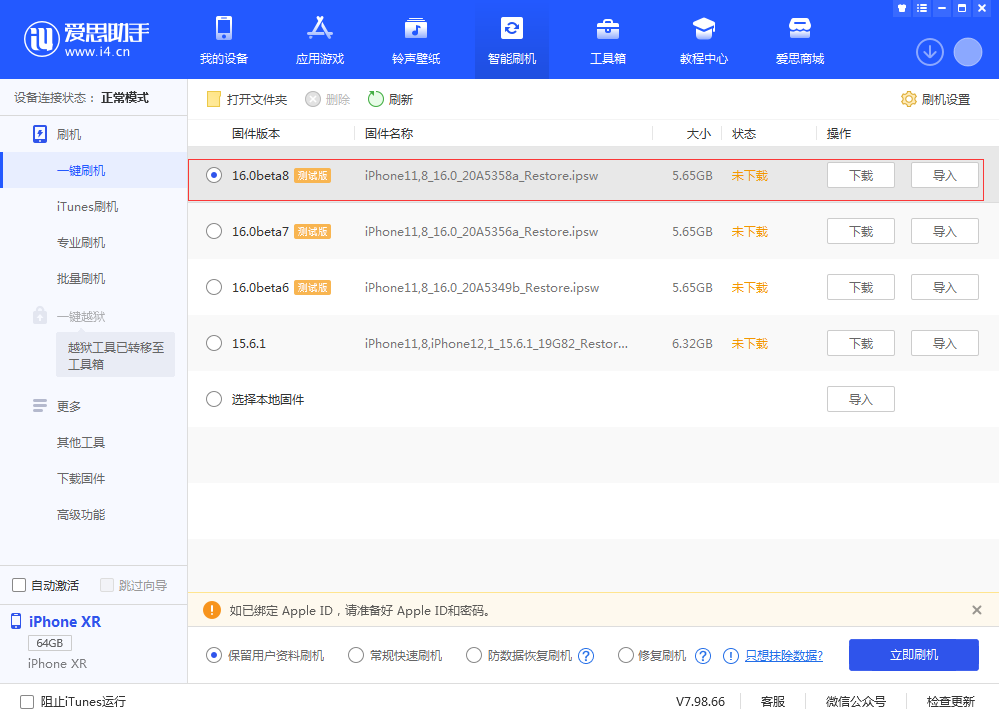 小榄镇苹果手机维修分享iOS 16 Beta 8更新内容及升级方法 