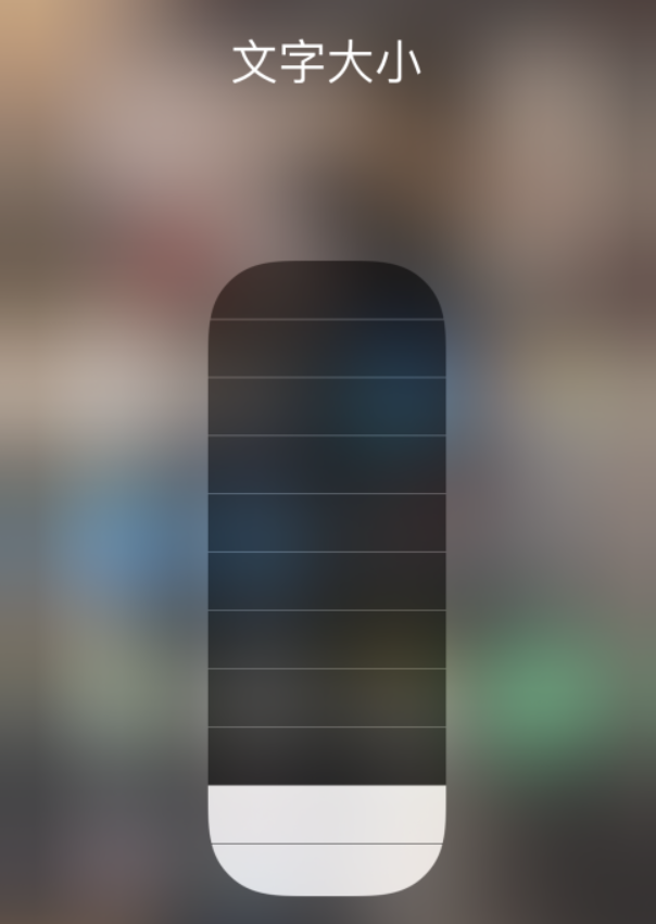 小榄镇苹果手机维修分享小技巧：在 iPhone 控制中心快速调节字体大小 