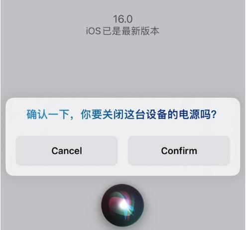 小榄镇苹果手机维修分享iOS 16 Beta5为什么要取消Siri语音关机功能 