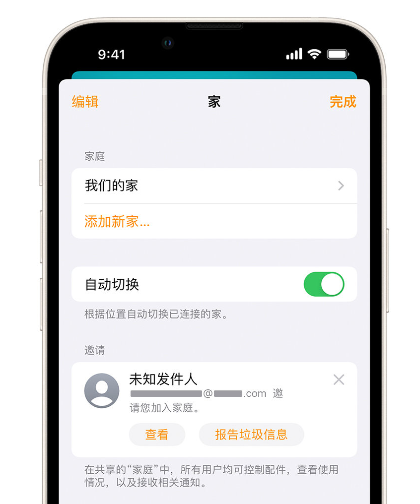 小榄镇苹果手机维修分享iPhone 小技巧：在“家庭”应用中删除和举报垃圾邀请 