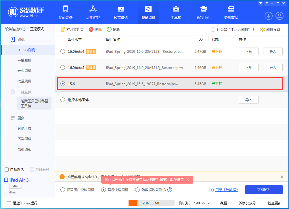 小榄镇苹果手机维修分享iOS15.5验证通道关闭，升级iOS16后还可以降级吗 