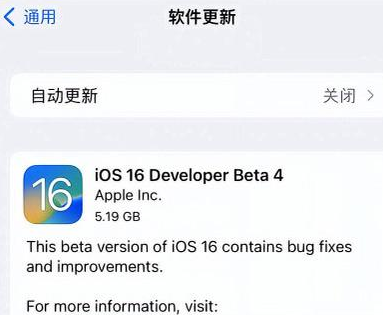 小榄镇苹果手机维修分享iOS16 Beta4 更新内容及升级建议 