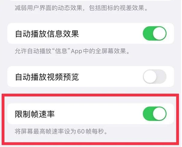 小榄镇苹果13维修分享iPhone13 Pro高刷是否可以手动控制 