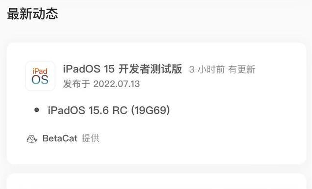 小榄镇苹果手机维修分享苹果iOS 15.6 RC版更新建议 