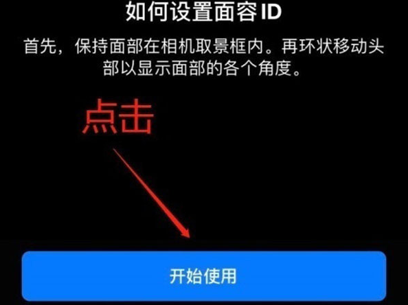 小榄镇苹果13维修分享iPhone 13可以录入几个面容ID 