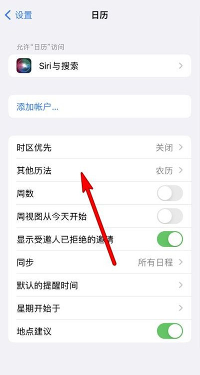 小榄镇苹果13修分享iPhone 13手机农历设置方法 