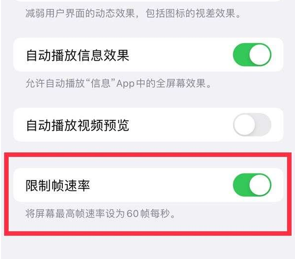 小榄镇苹果13维修分享iPhone13 Pro高刷设置方法 