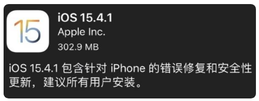 小榄镇苹果手机维修分享iOS 15.4.1正式版更新内容汇总 