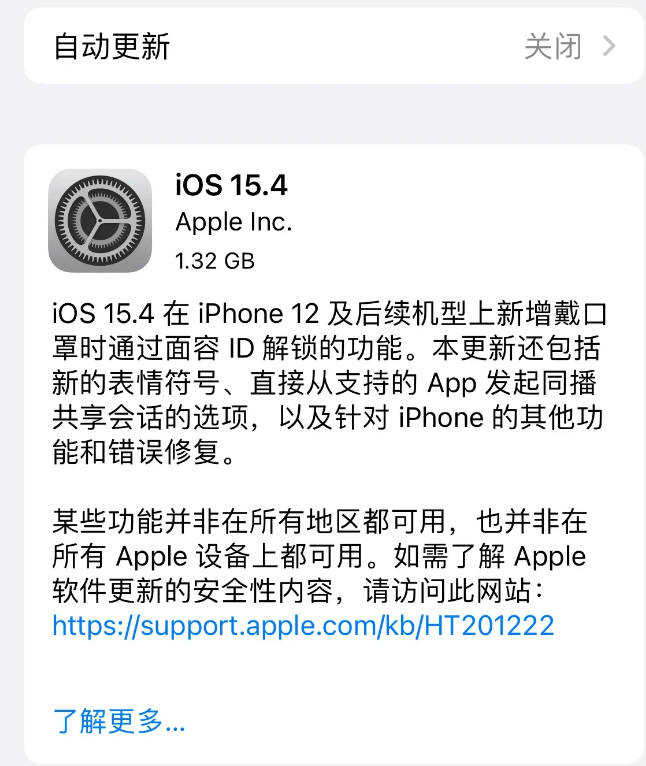 小榄镇苹果手机维修分享哪些机型不建议升级iOS 15.4 